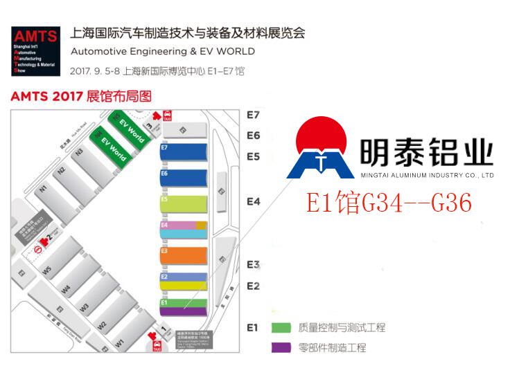 8868体育官网铝业参展2017第十三届上海国际汽车制造技术与装配及材料展览会