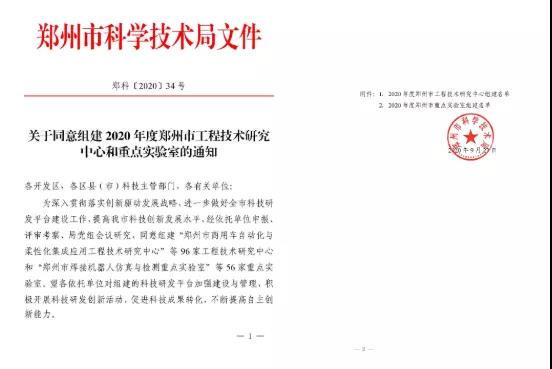 铝箔厂家_2020年度郑州市工程技术研究中心名单公布—8868体育官网科技榜上有名