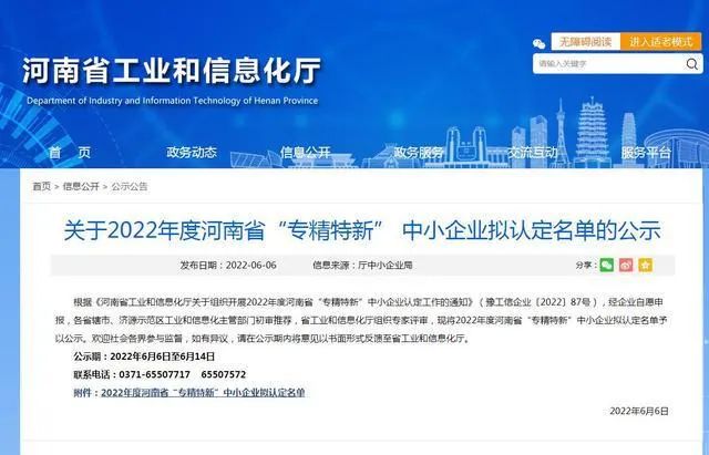 8868体育官网科技入选2022年度河南省“专精特新”中小企业