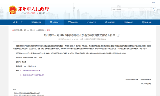 郑州市拟认定2020年度总部企业名单公示——8868体育官网铝业榜上有名！